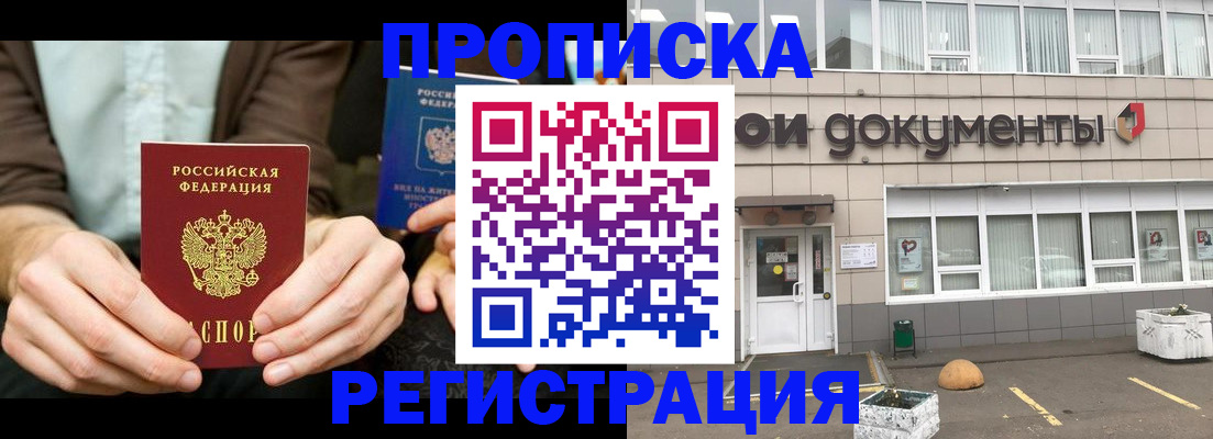 прописка для работы в Карелии